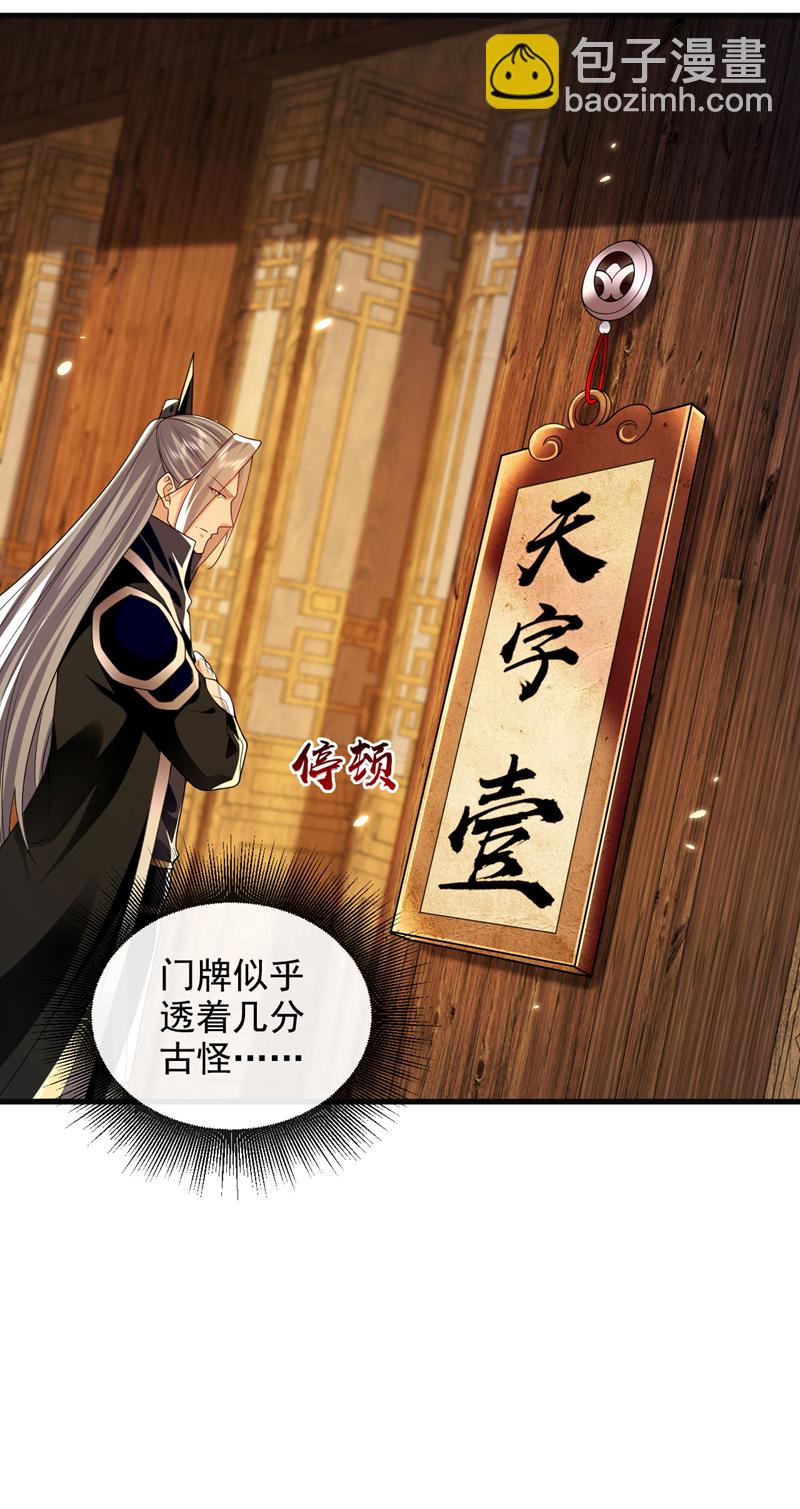 第282话 不知死活的东西-第281话