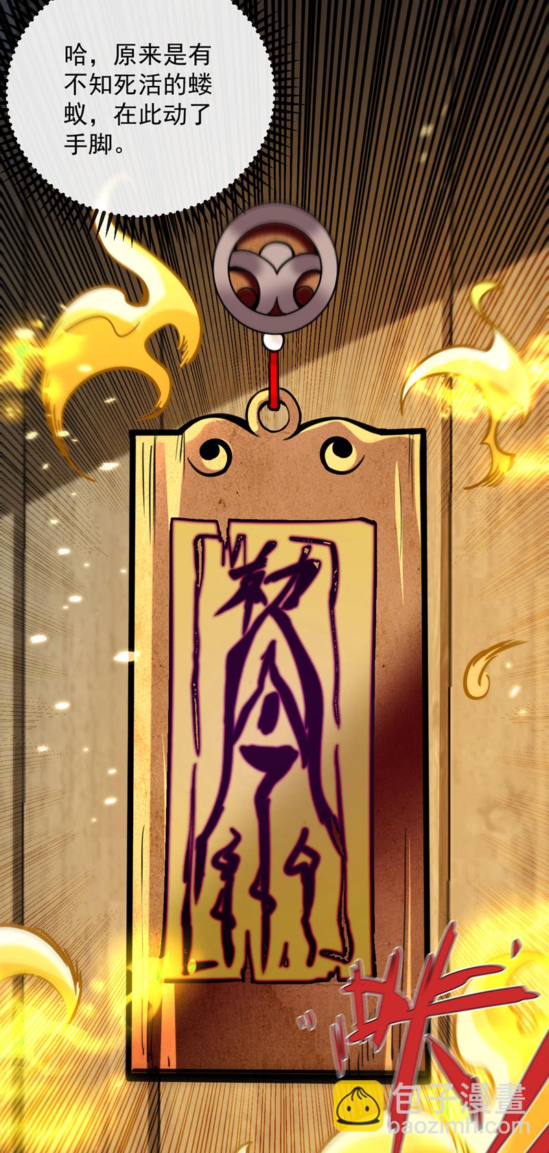 第282话 不知死活的东西-第281话