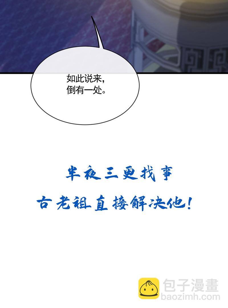 第282话 不知死活的东西-第281话