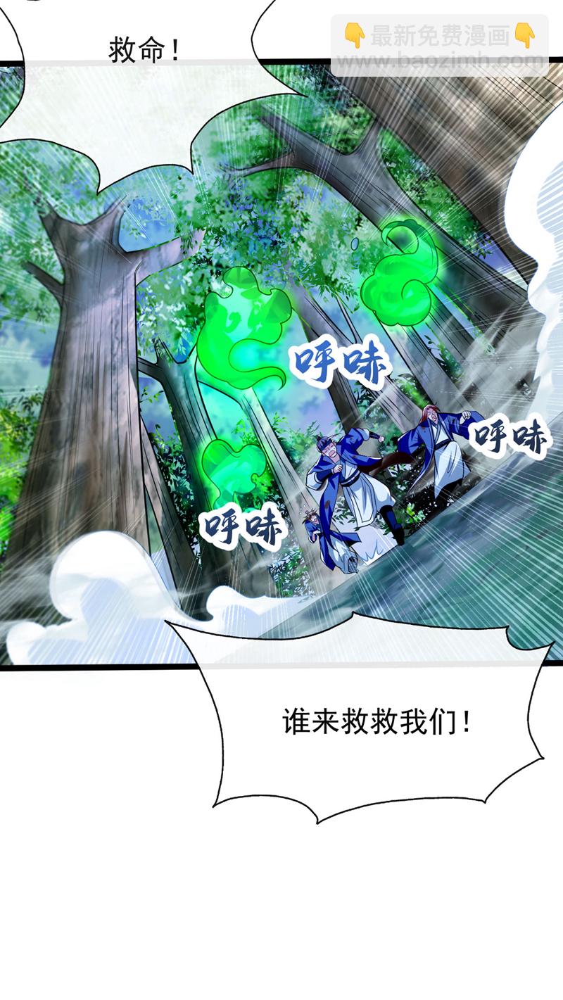 第286话 有人在呼救？-第285话