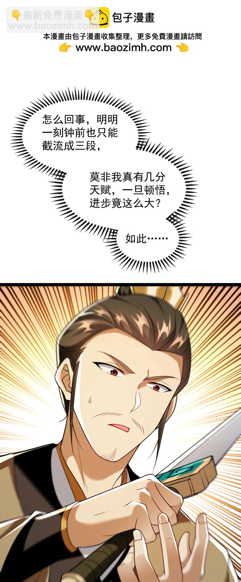 第290话 谁说非得用剑？！-第289话