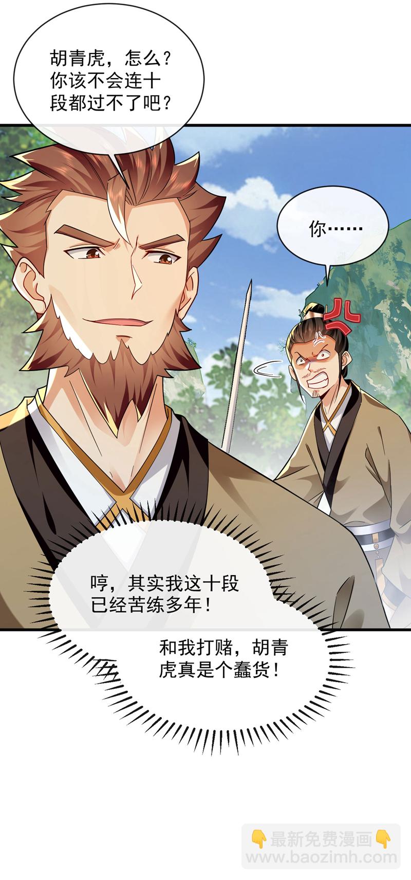 第290话 谁说非得用剑？！-第289话