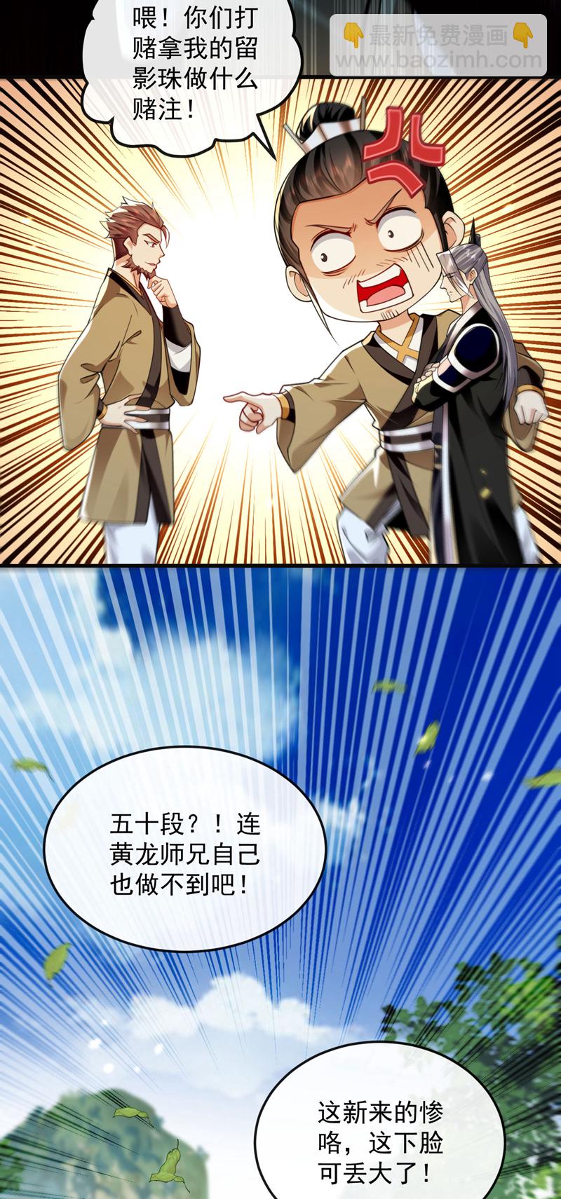 第290话 谁说非得用剑？！-第289话