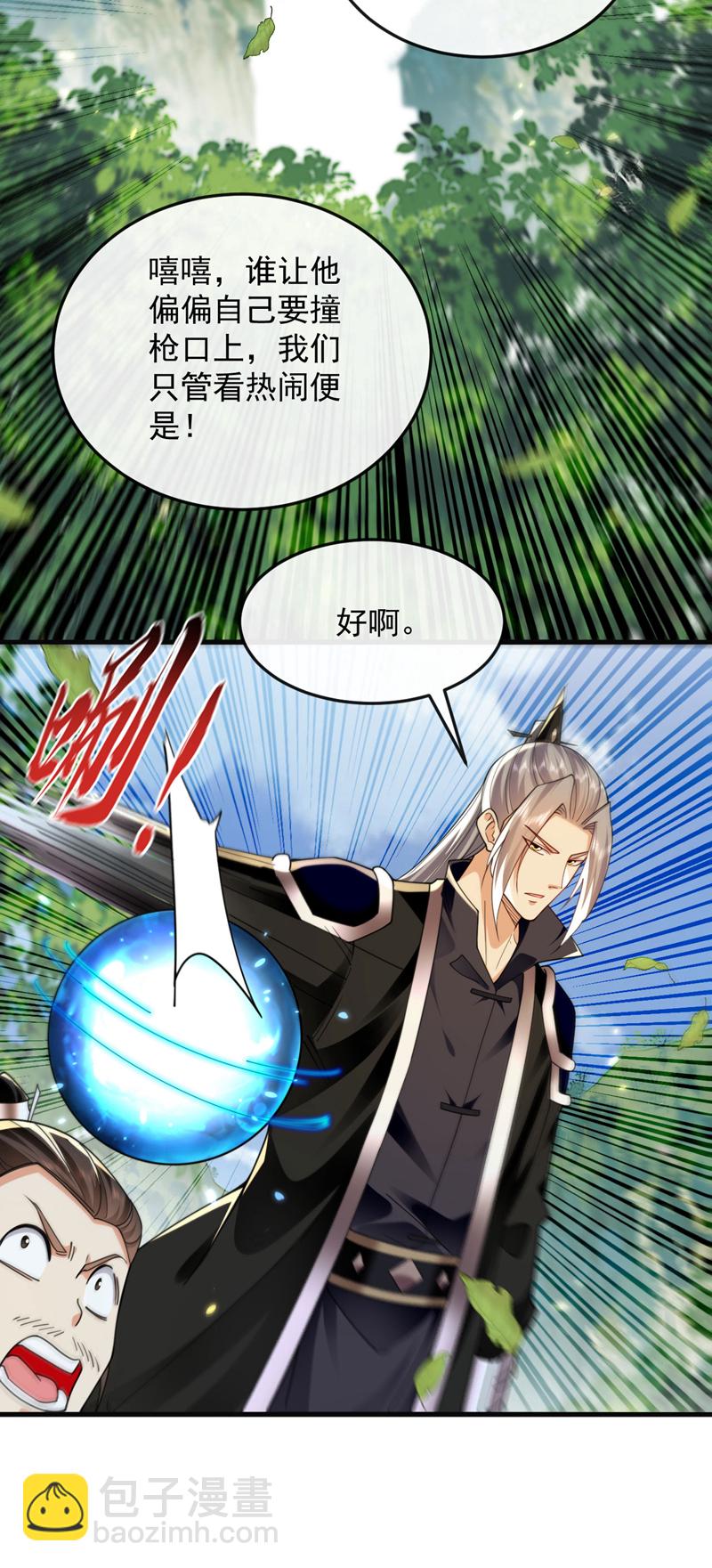 第290话 谁说非得用剑？！-第289话