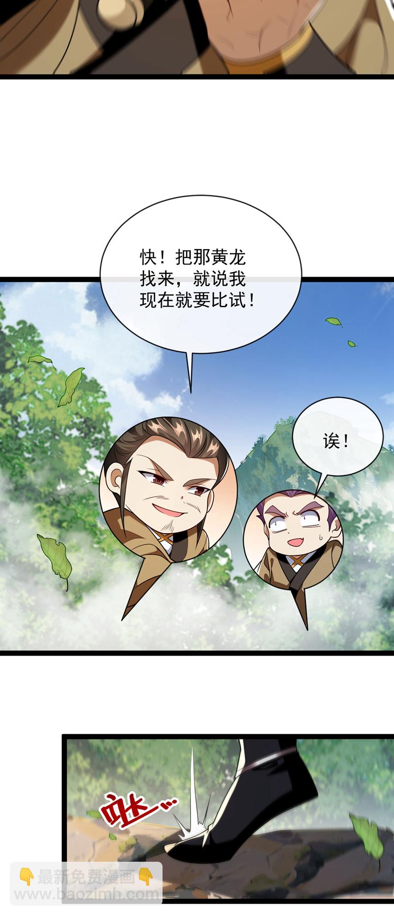 第290话 谁说非得用剑？！-第289话