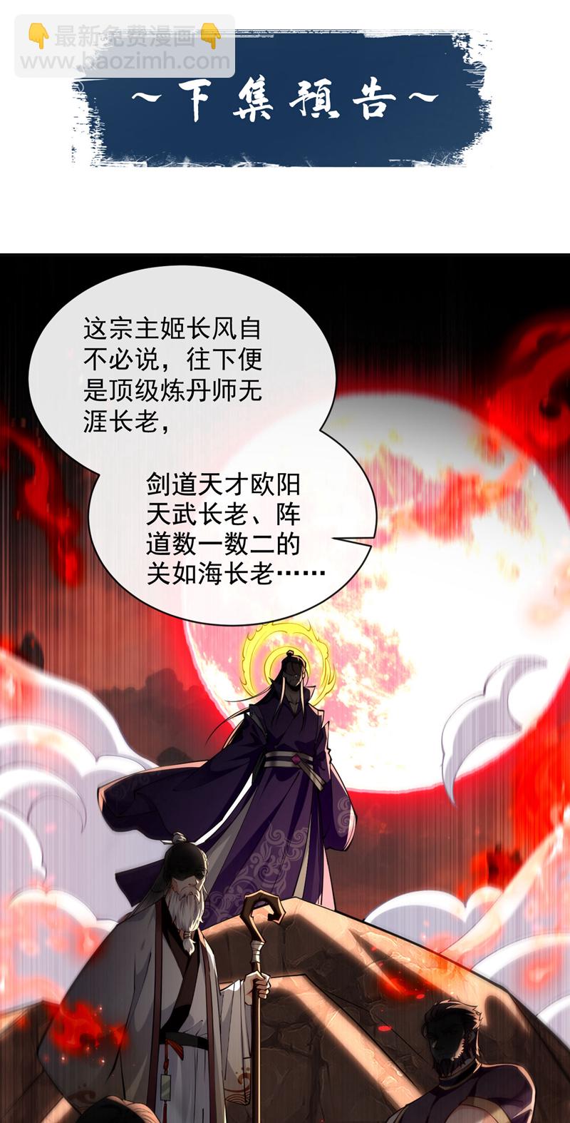 第290话 谁说非得用剑？！-第289话