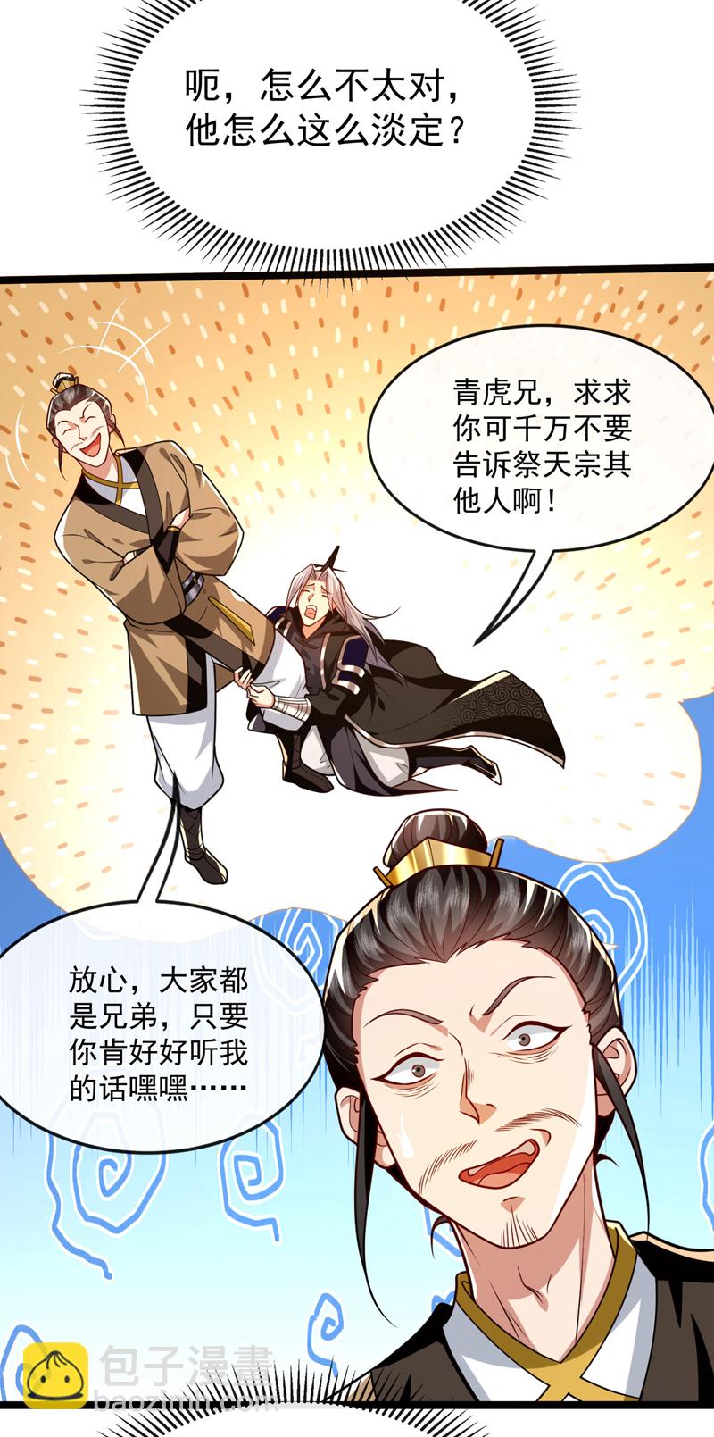 第292话 只有这几分能耐？-第291话