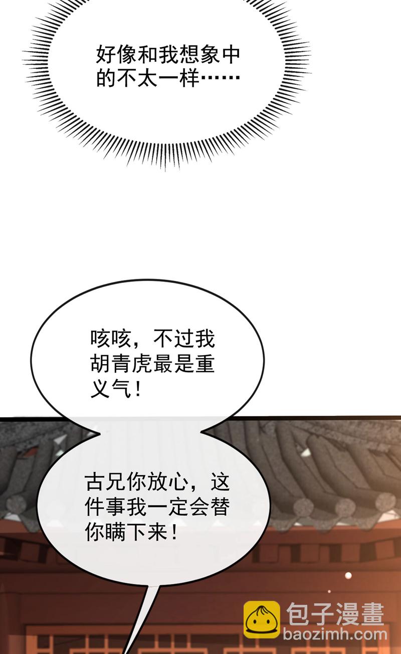 第292话 只有这几分能耐？-第291话