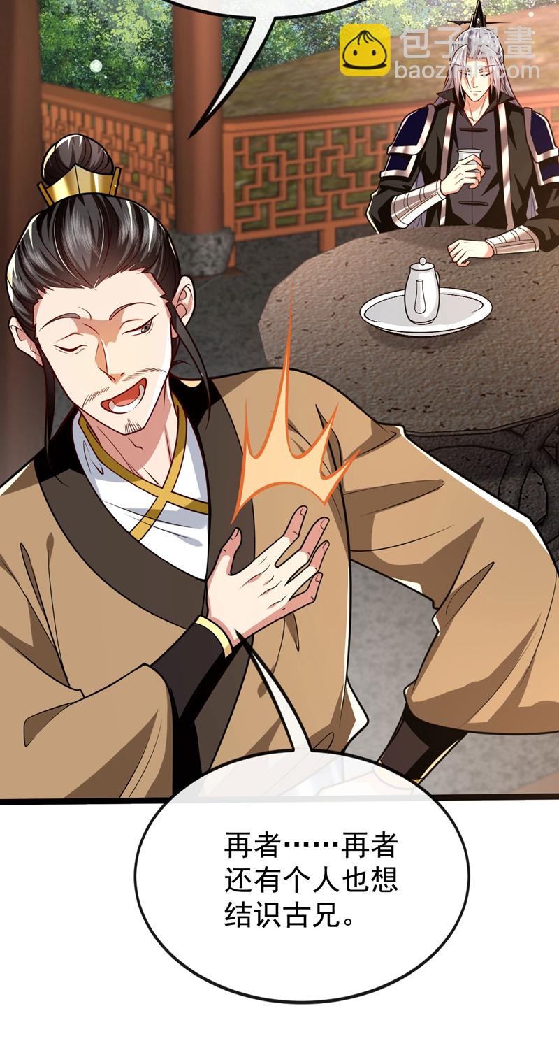 第292话 只有这几分能耐？-第291话