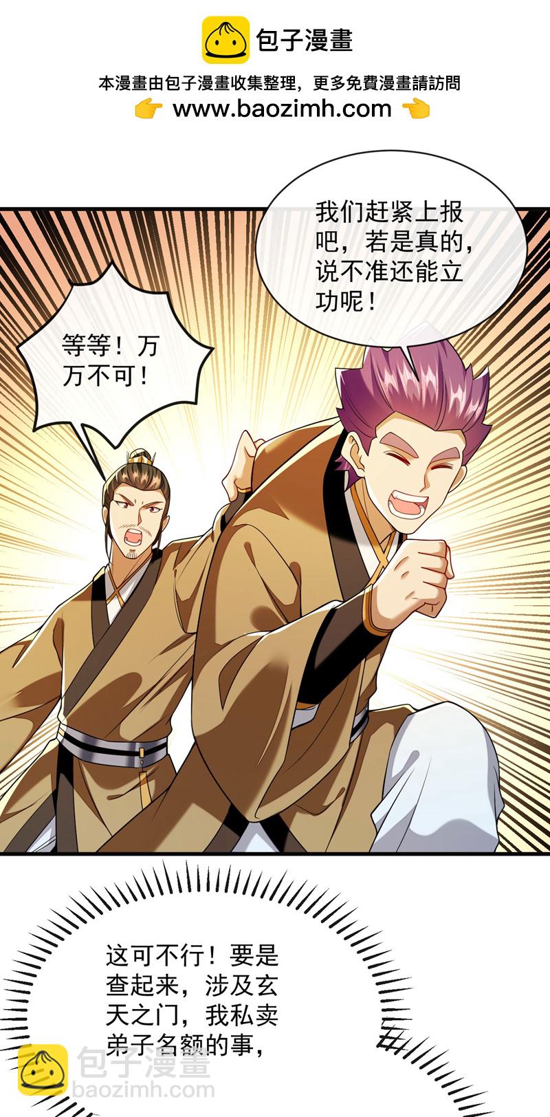 第292话 只有这几分能耐？-第291话