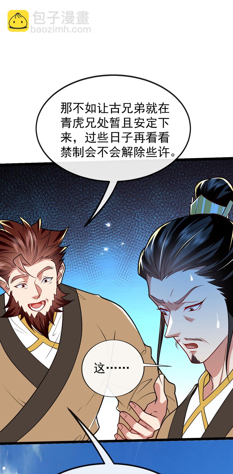 第292话 只有这几分能耐？-第291话