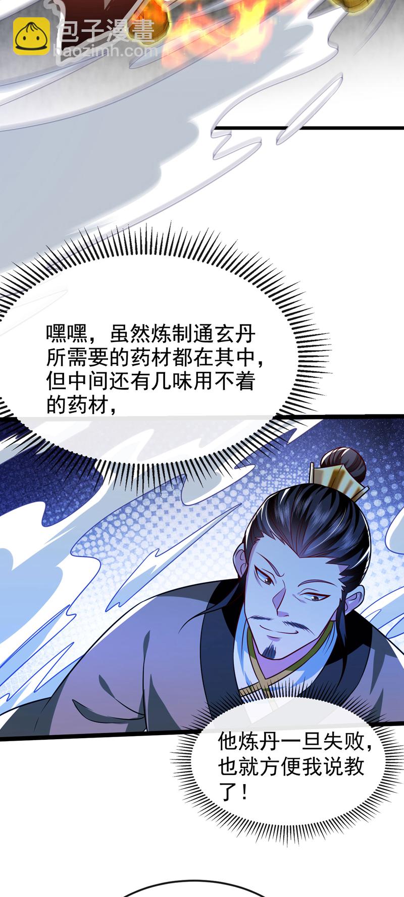 第292话 只有这几分能耐？-第291话