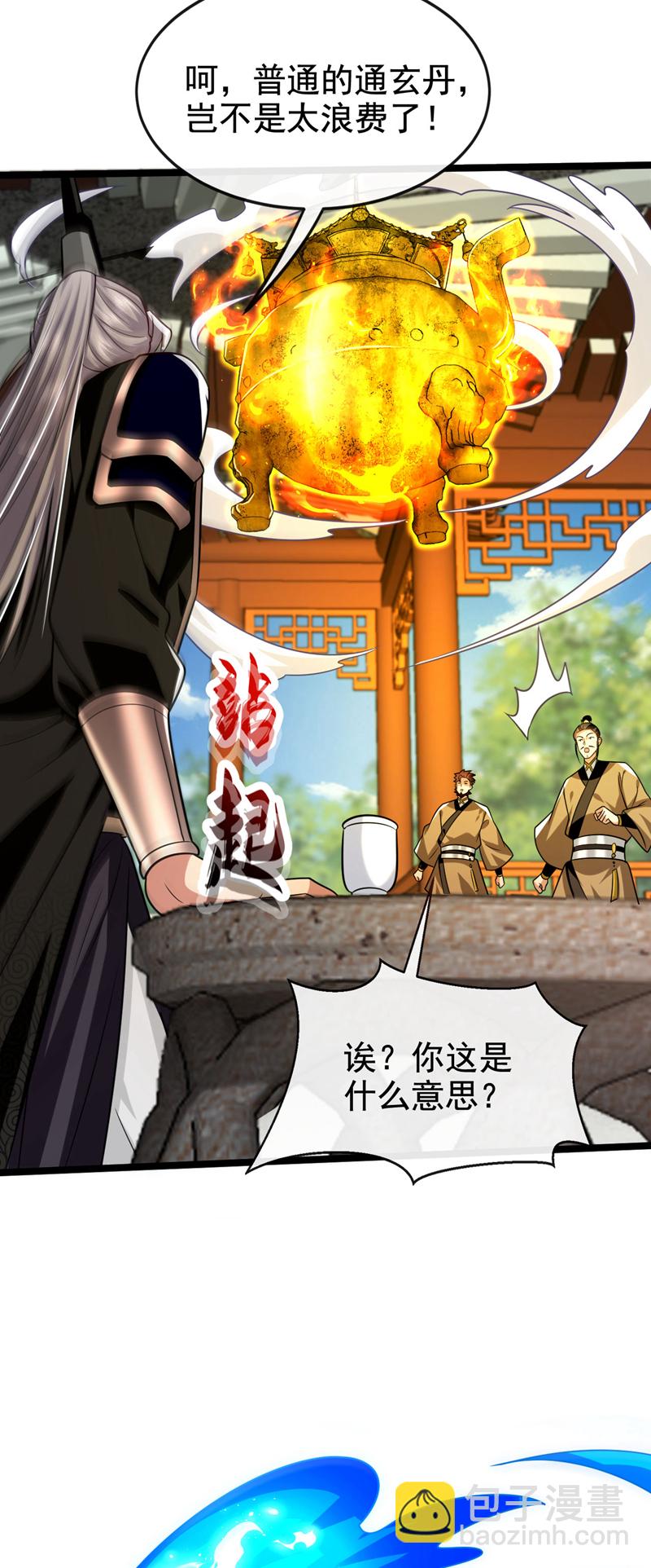 第292话 只有这几分能耐？-第291话