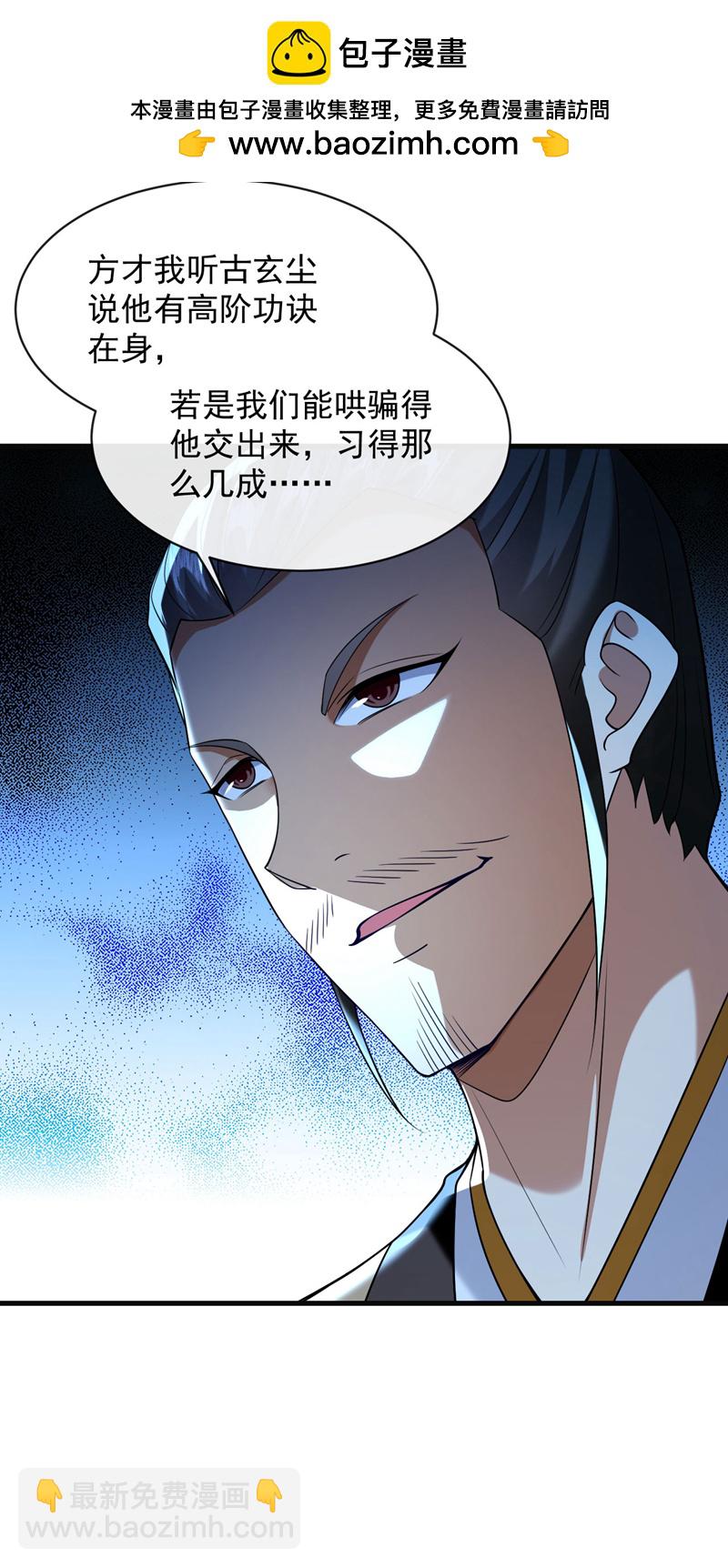 第292话 只有这几分能耐？-第291话