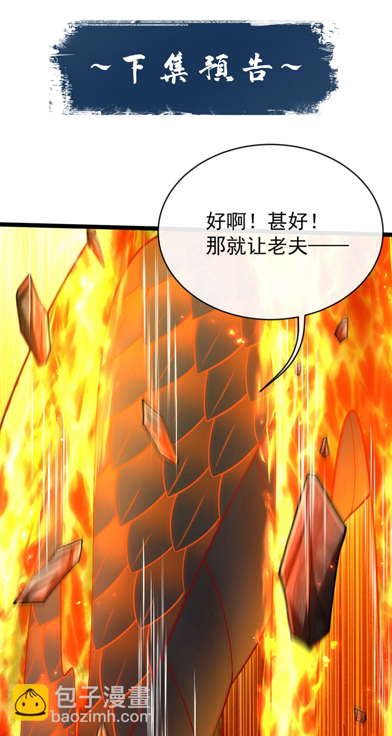 第292话 只有这几分能耐？-第291话