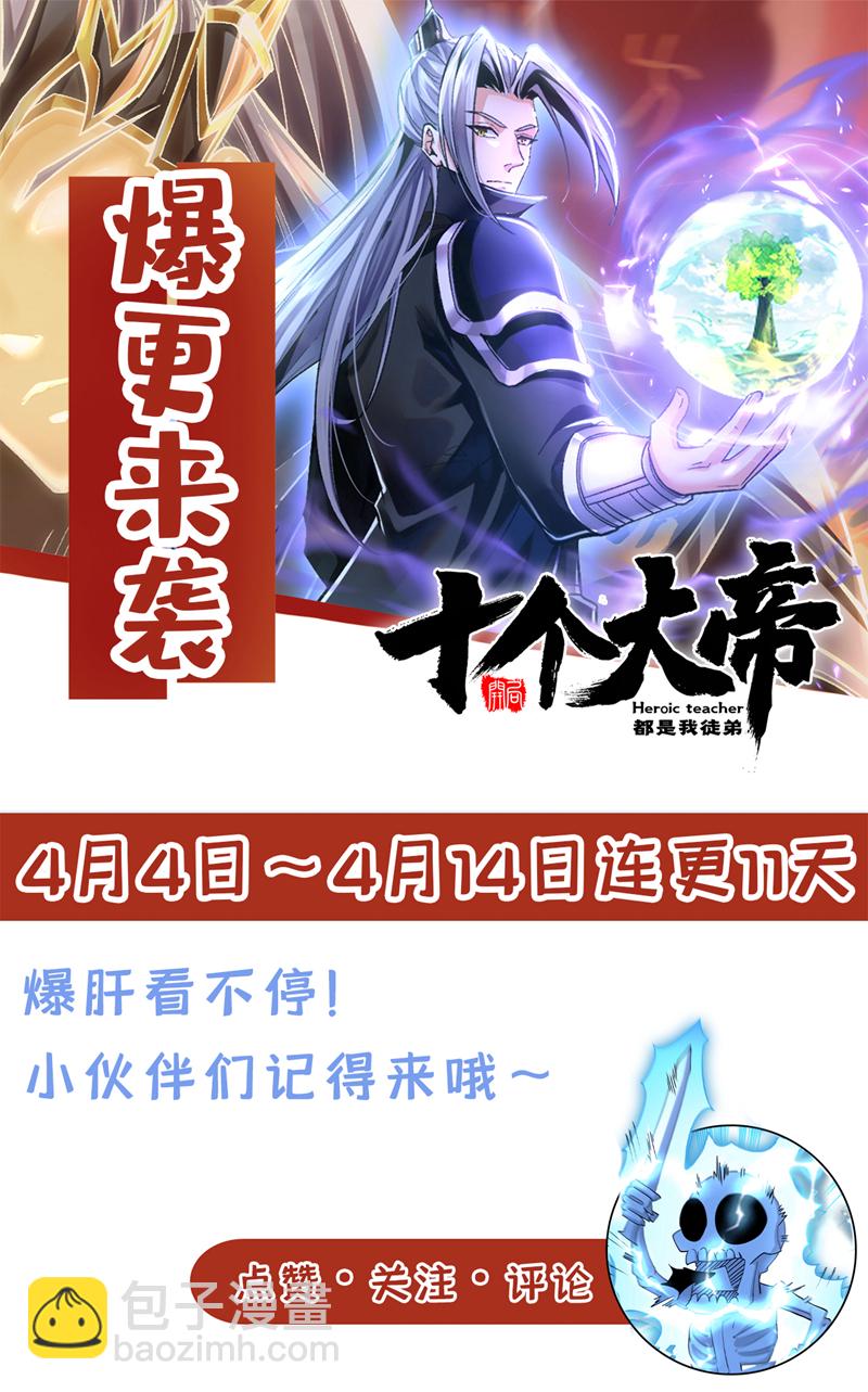 第292话 只有这几分能耐？-第291话