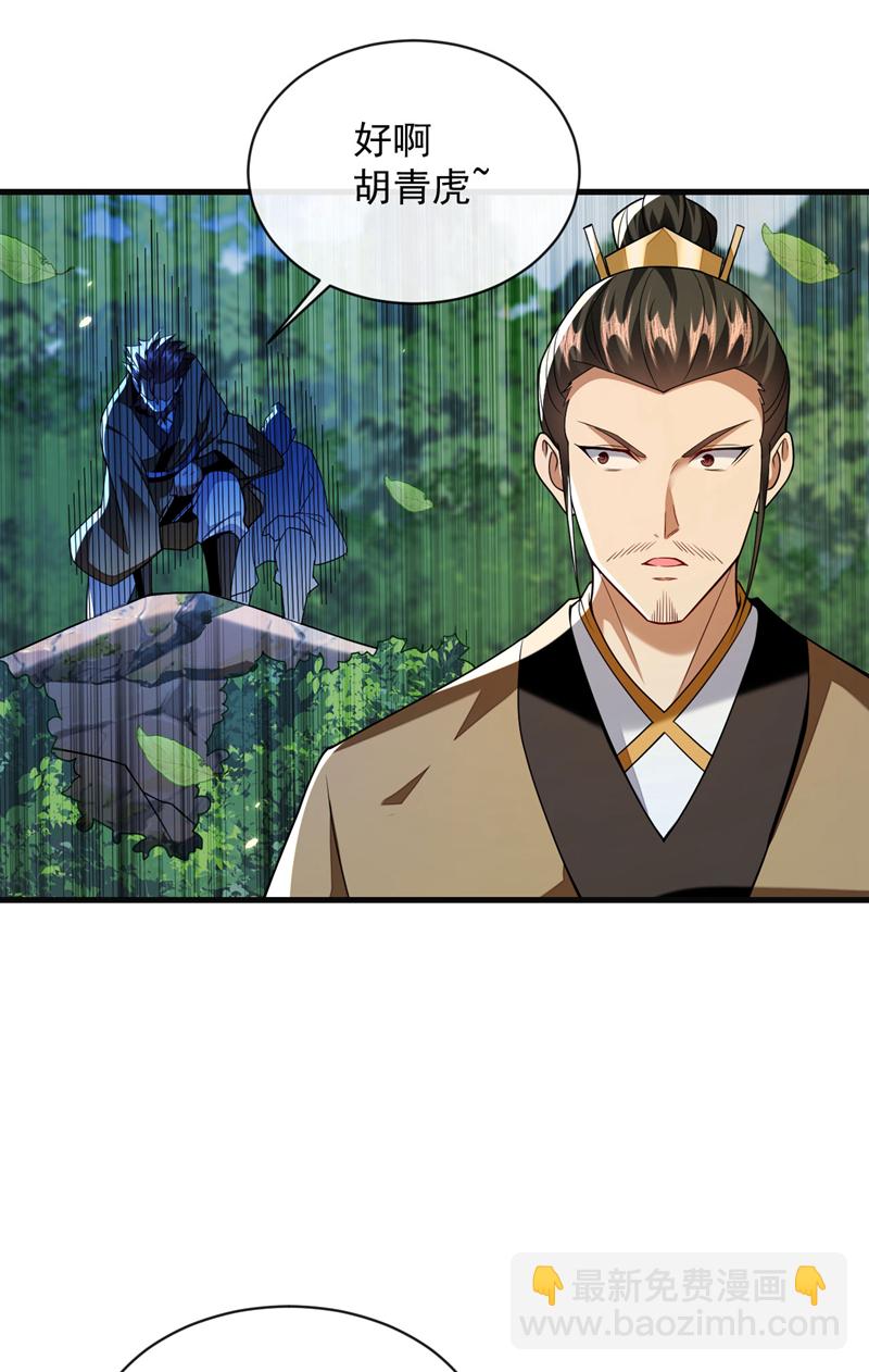 第292话 只有这几分能耐？-第291话