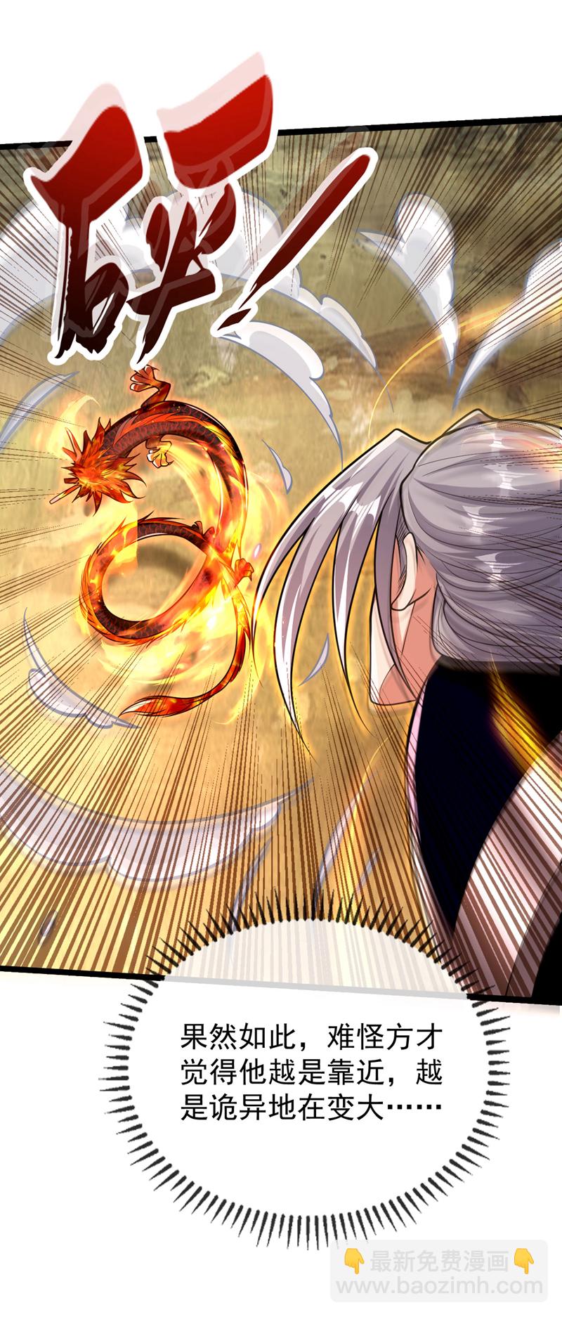 第294话 只是纸老虎罢了！-第293话