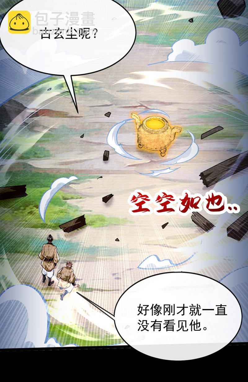 第294话 只是纸老虎罢了！-第293话