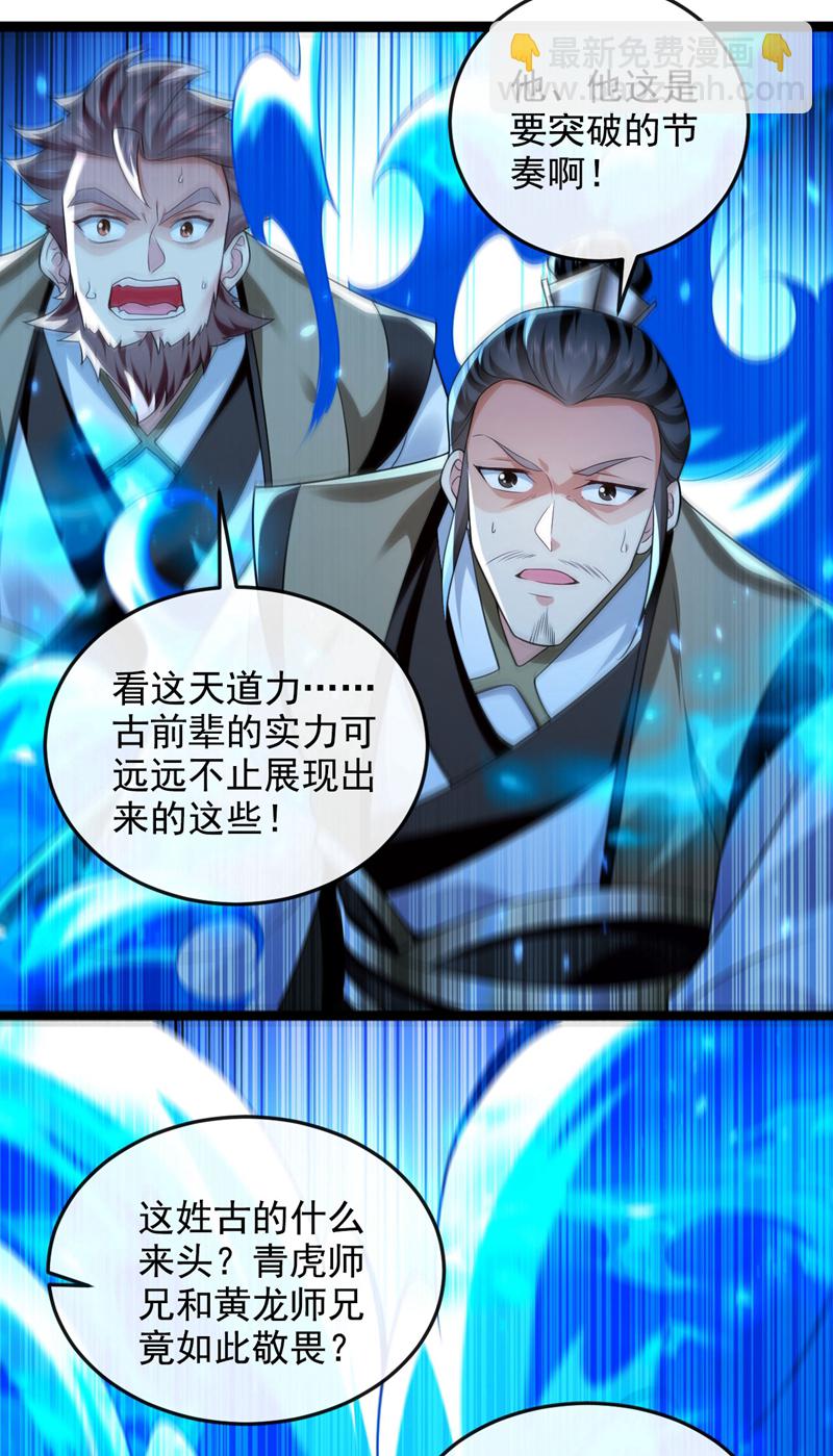 第298话 我又要突破了？！-第297话