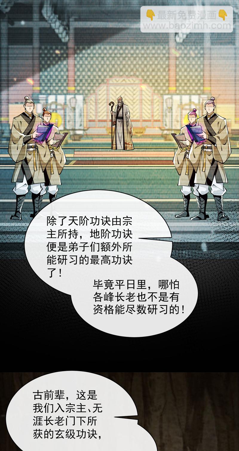 第298话 我又要突破了？！-第297话