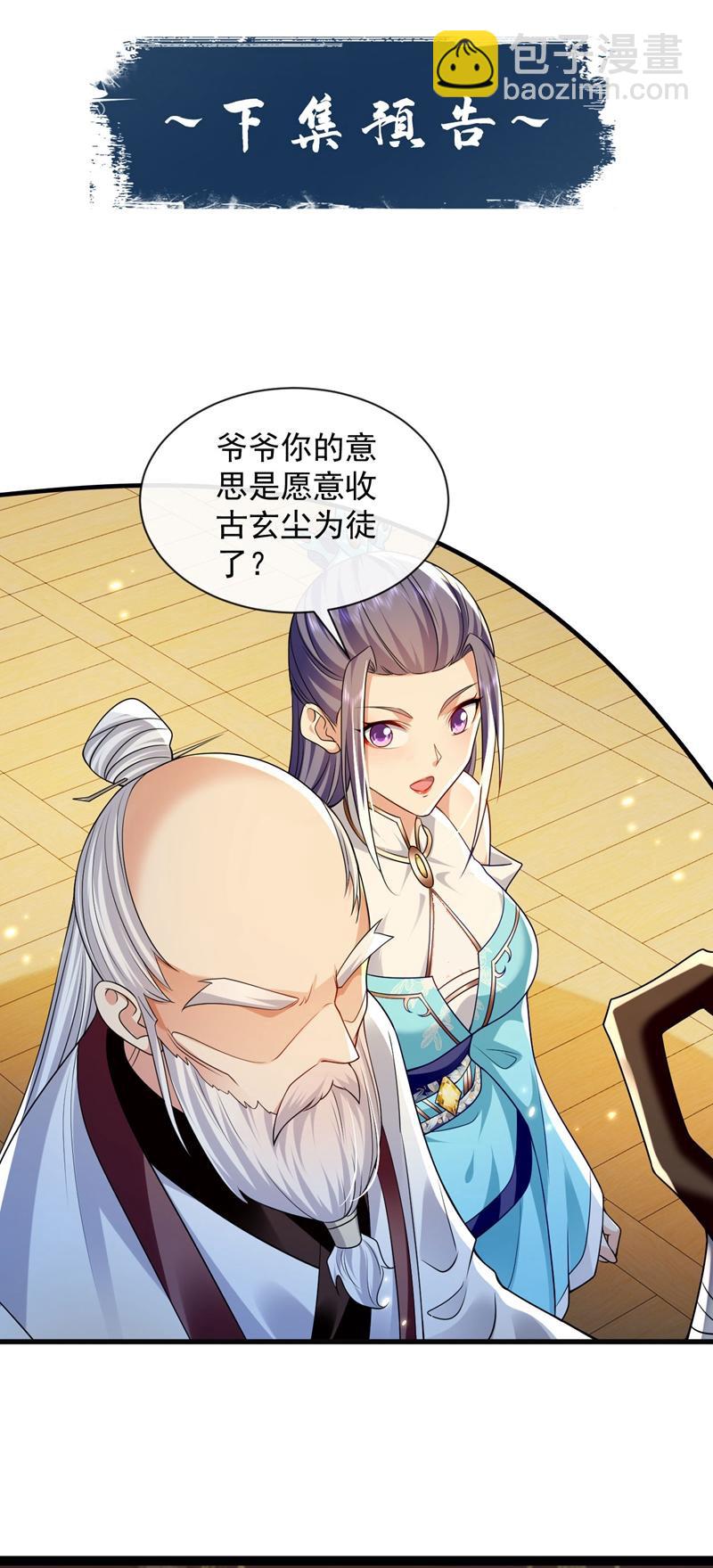 第300话 由我来解释！-第299话