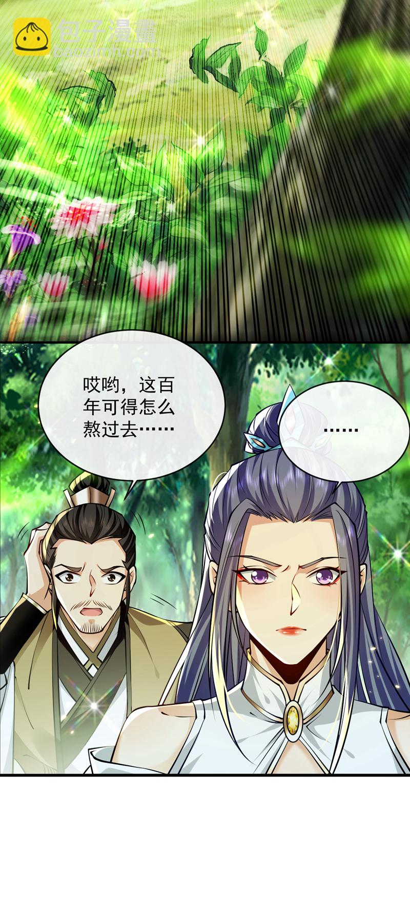 開局十個大帝都是我徒弟 - 第302話 藥草都升階了？！ - 4