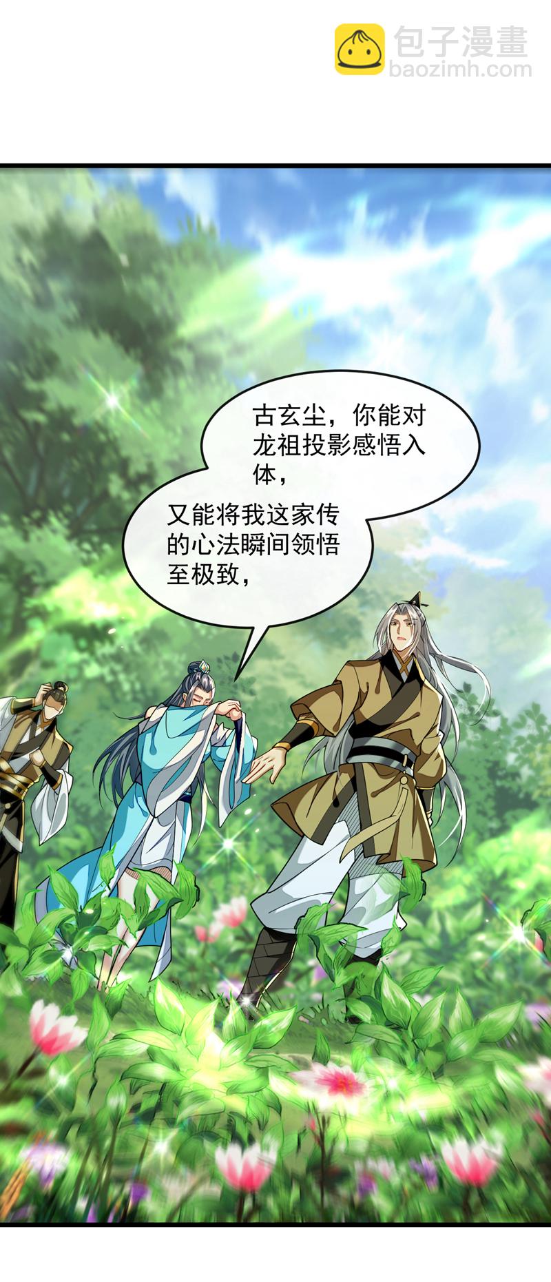 開局十個大帝都是我徒弟 - 第302話 藥草都升階了？！ - 5