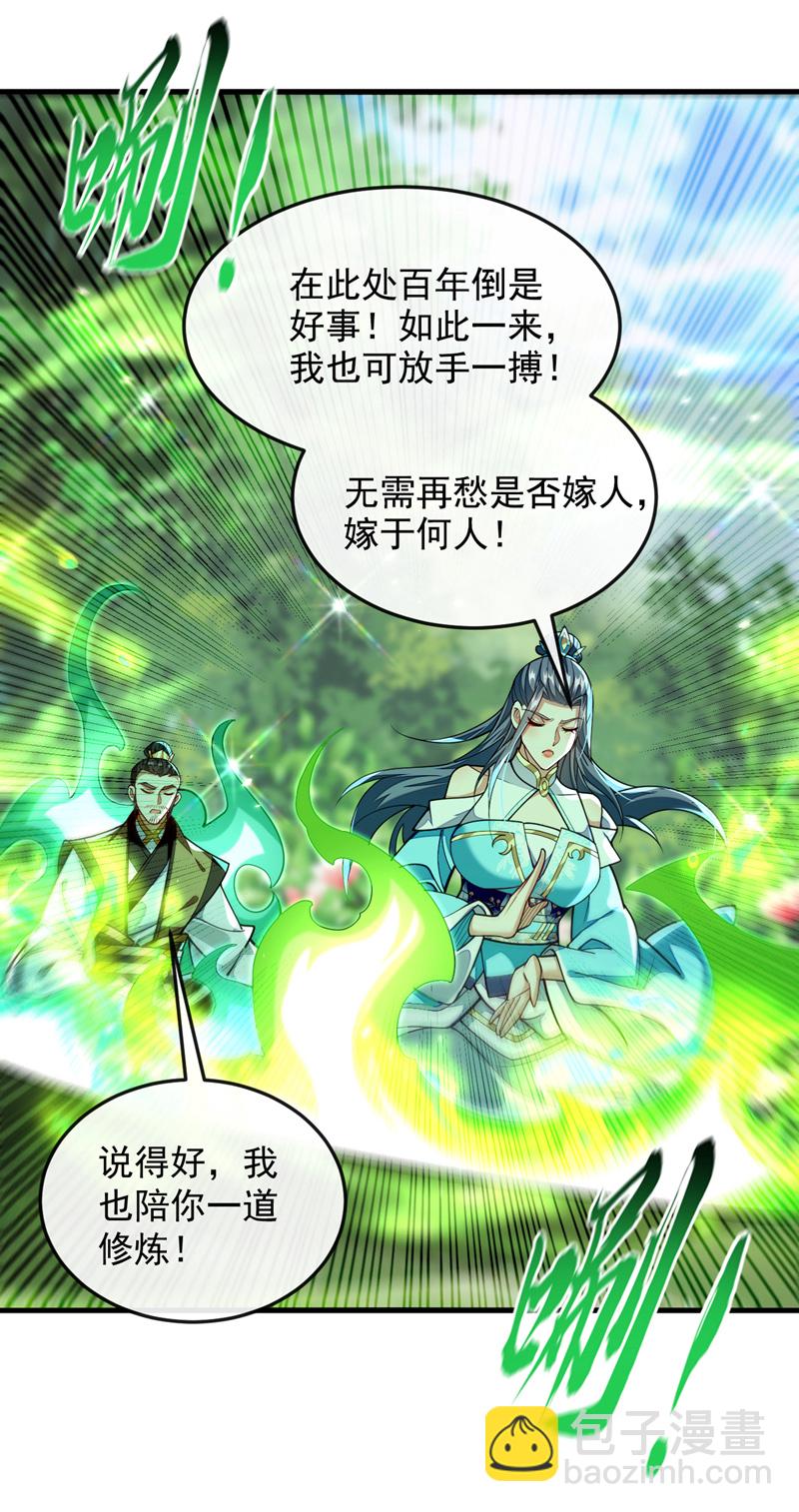 開局十個大帝都是我徒弟 - 第302話 藥草都升階了？！ - 2