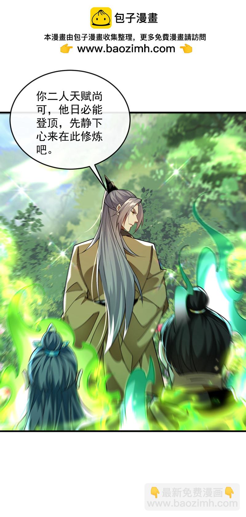 開局十個大帝都是我徒弟 - 第302話 藥草都升階了？！ - 3