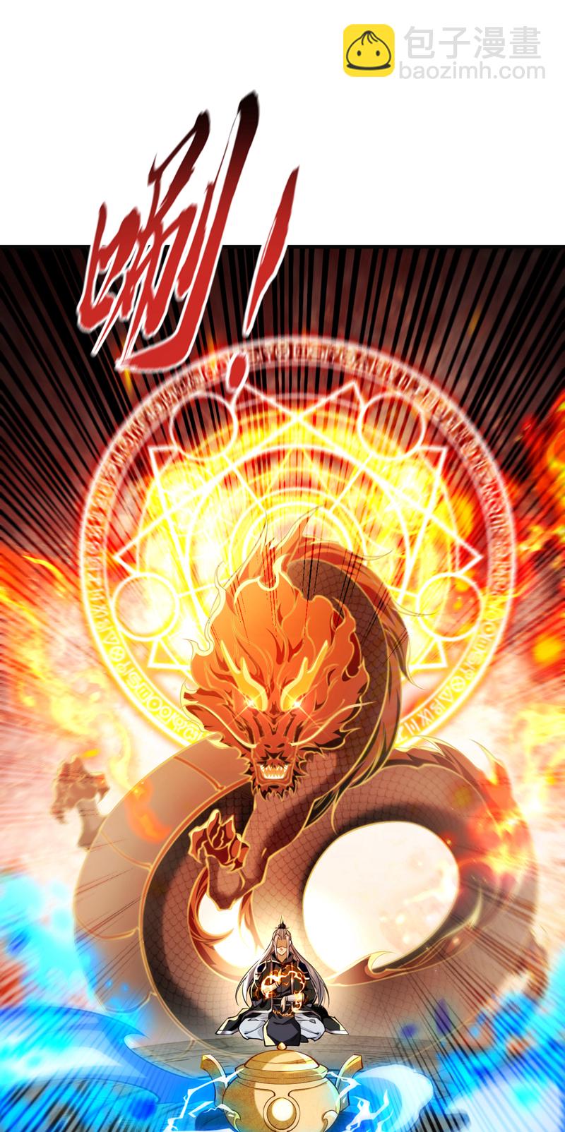 開局十個大帝都是我徒弟 - 第302話 藥草都升階了？！ - 6