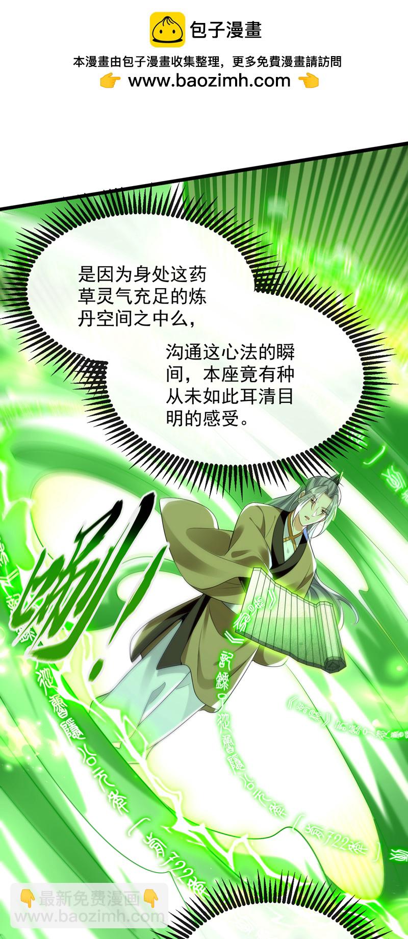 開局十個大帝都是我徒弟 - 第302話 藥草都升階了？！ - 2