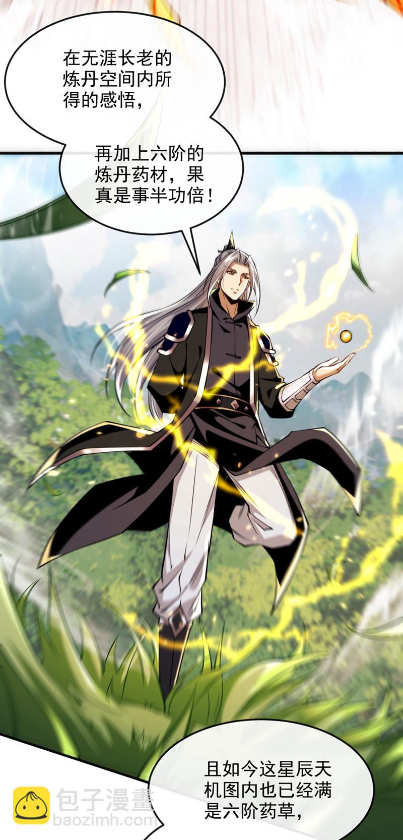 開局十個大帝都是我徒弟 - 第302話 藥草都升階了？！ - 5