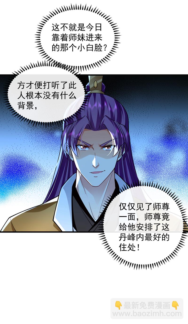 開局十個大帝都是我徒弟 - 第302話 藥草都升階了？！ - 3