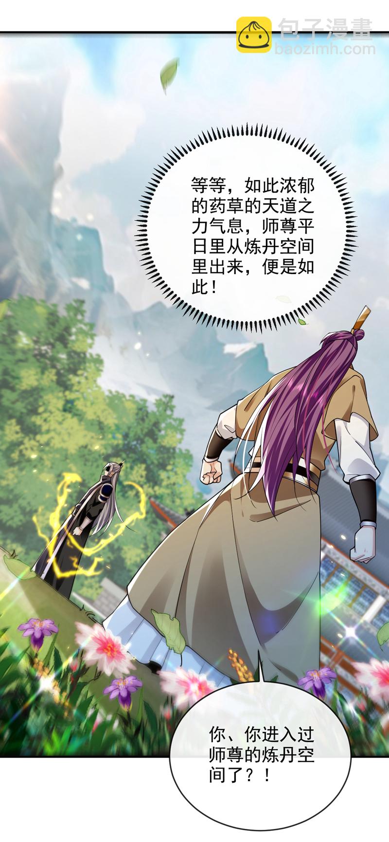 開局十個大帝都是我徒弟 - 第302話 藥草都升階了？！ - 4