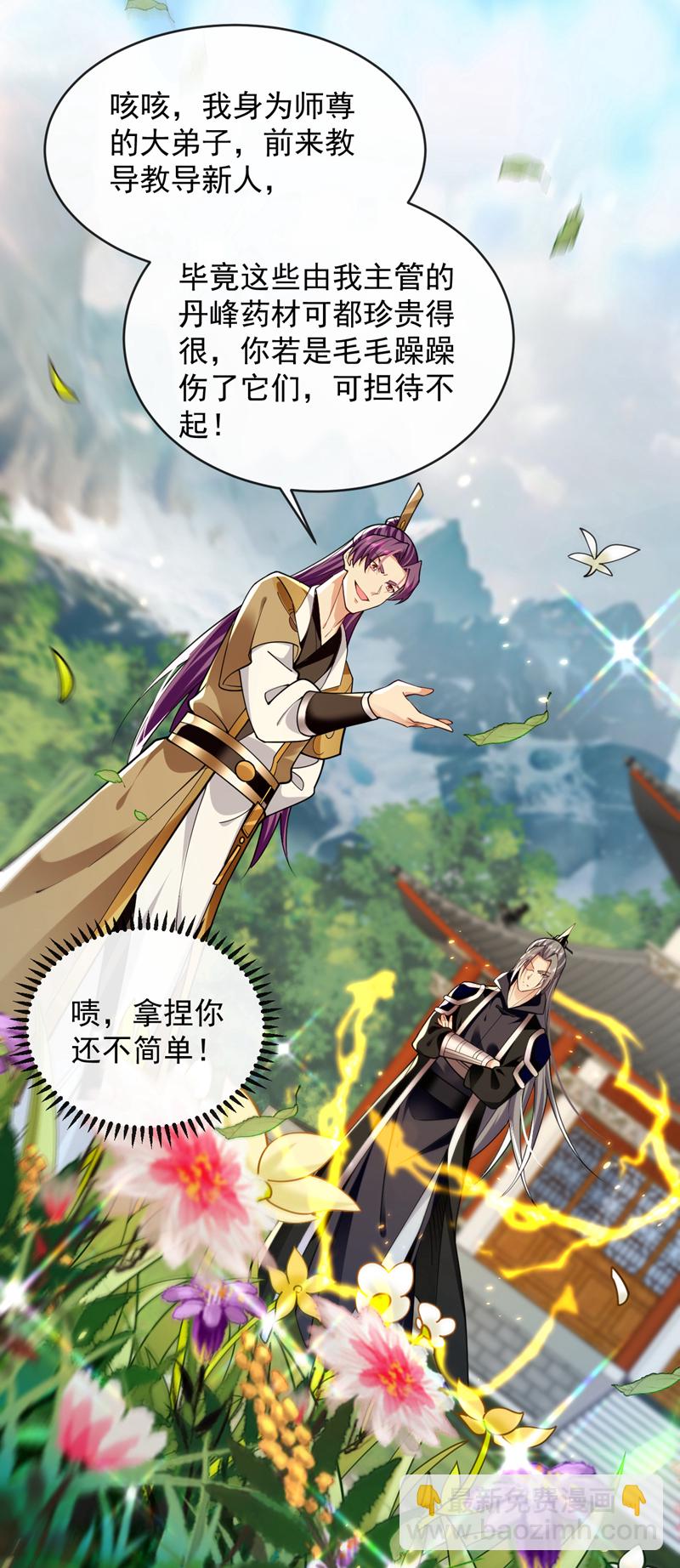 開局十個大帝都是我徒弟 - 第302話 藥草都升階了？！ - 1