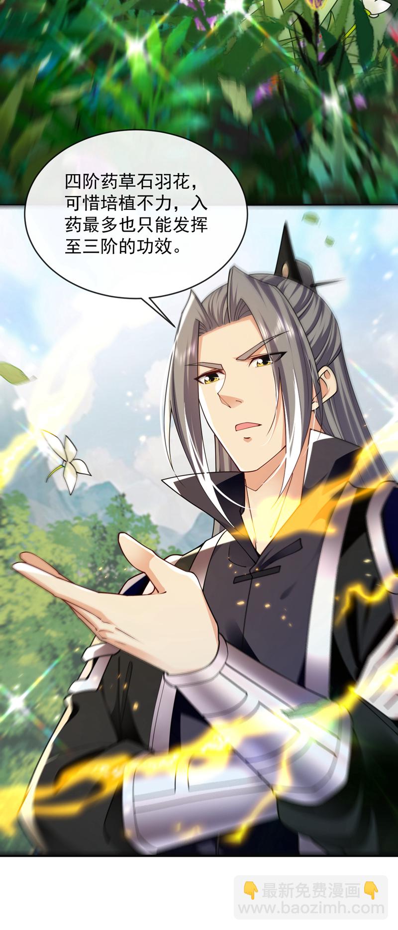 開局十個大帝都是我徒弟 - 第302話 藥草都升階了？！ - 2