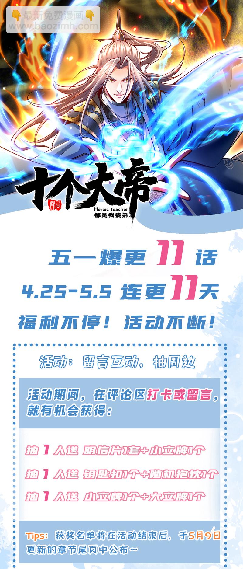 開局十個大帝都是我徒弟 - 第302話 藥草都升階了？！ - 4