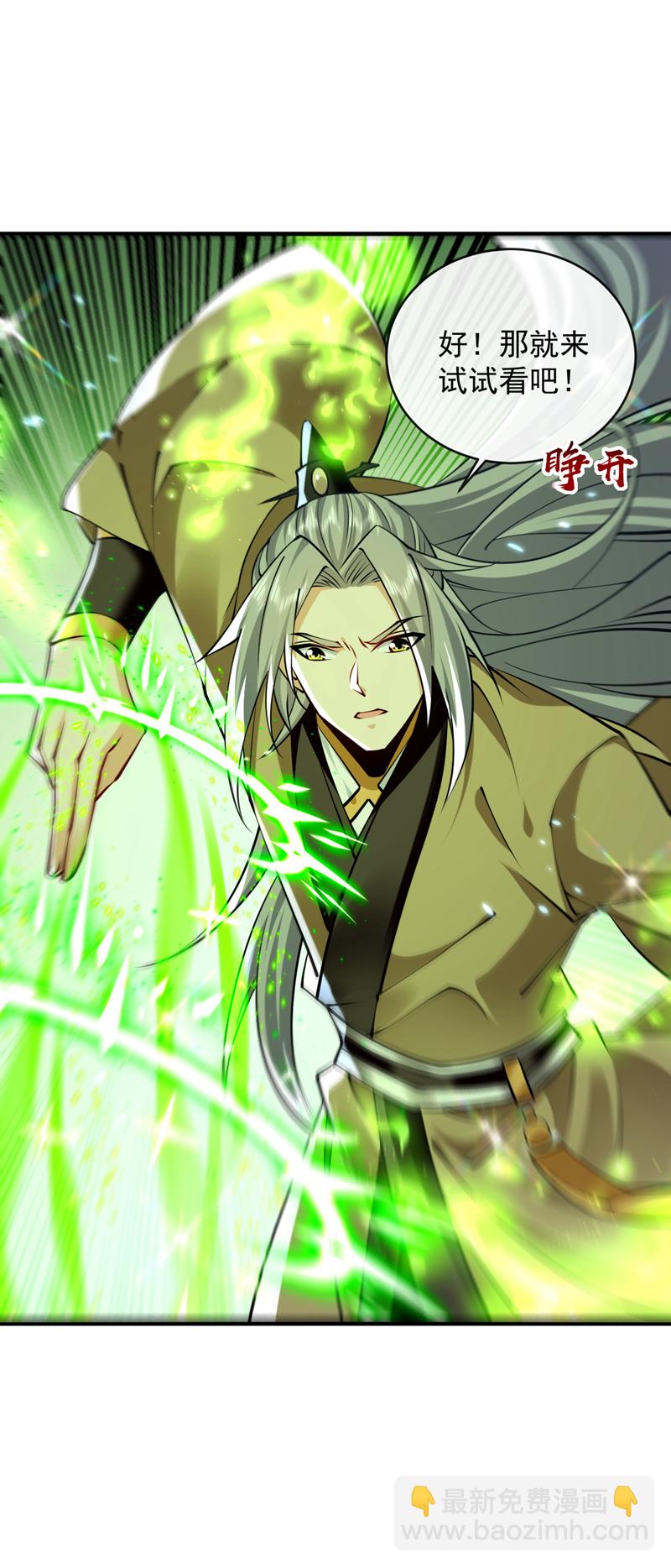 開局十個大帝都是我徒弟 - 第302話 藥草都升階了？！ - 4