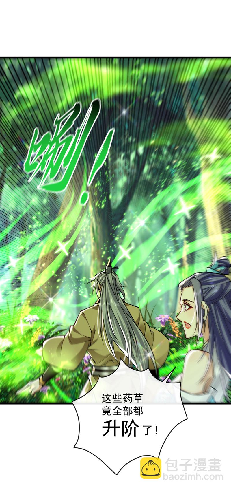開局十個大帝都是我徒弟 - 第302話 藥草都升階了？！ - 5