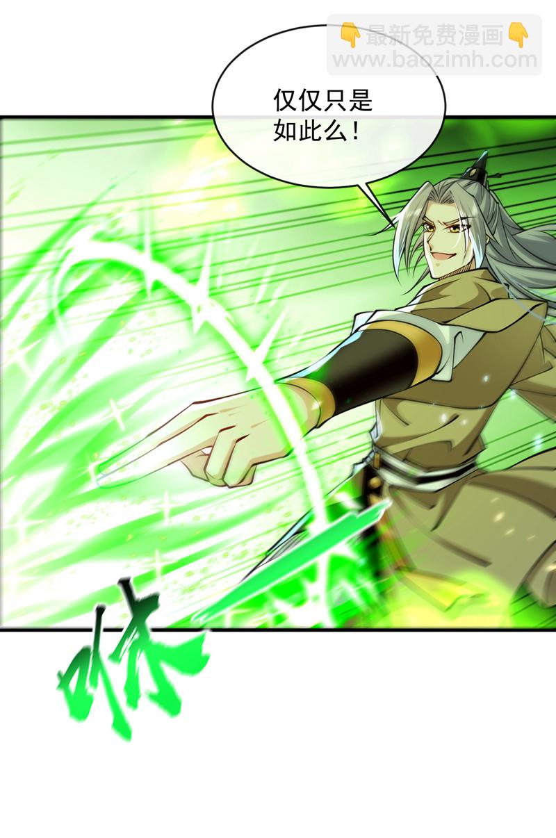 開局十個大帝都是我徒弟 - 第302話 藥草都升階了？！ - 6