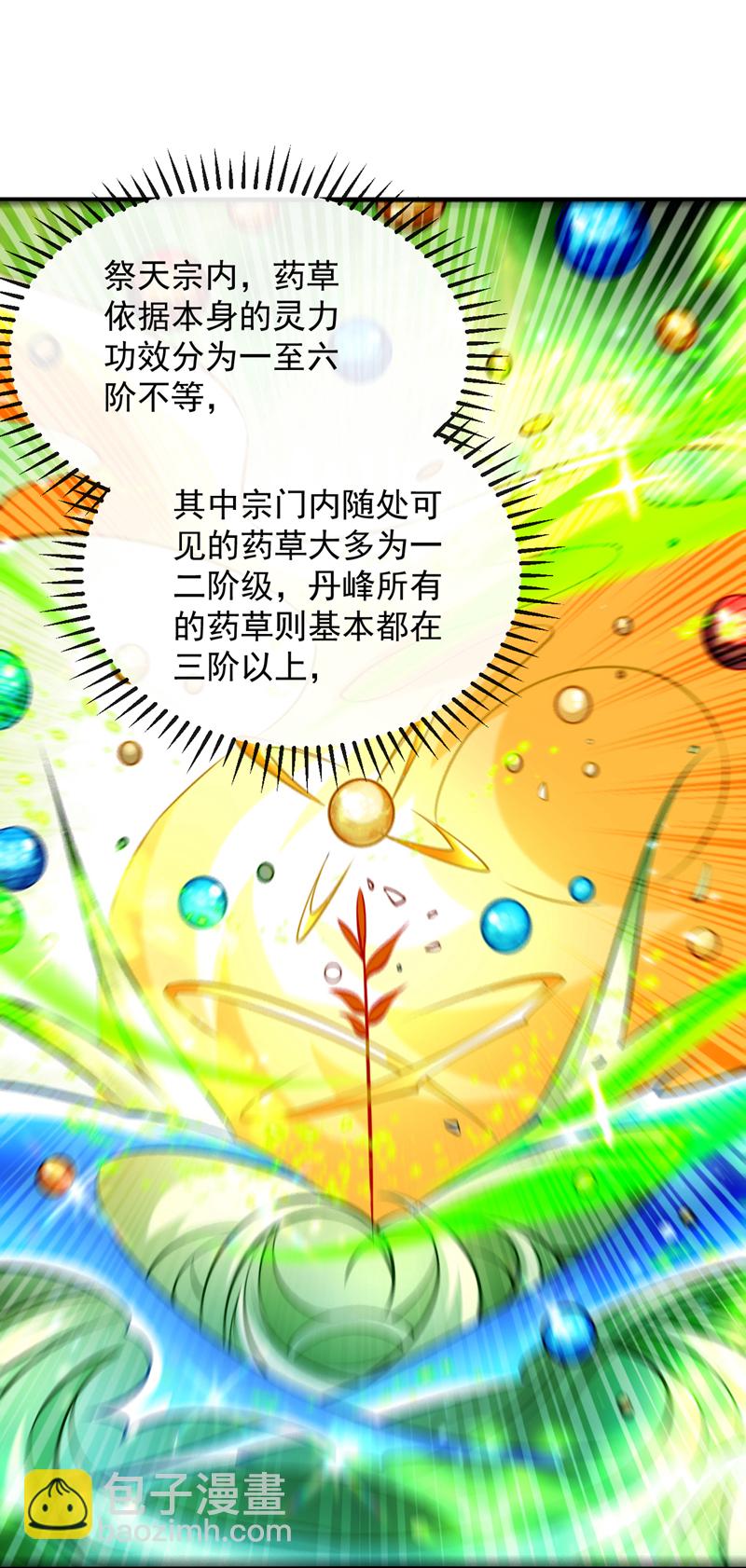 開局十個大帝都是我徒弟 - 第302話 藥草都升階了？！ - 2