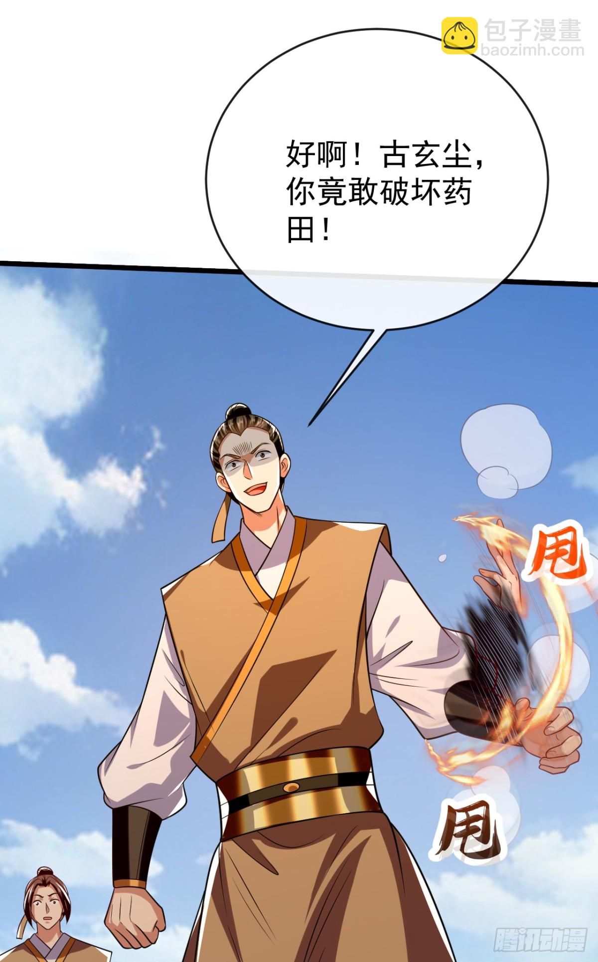 第304话 想要诬陷本座？-第303话