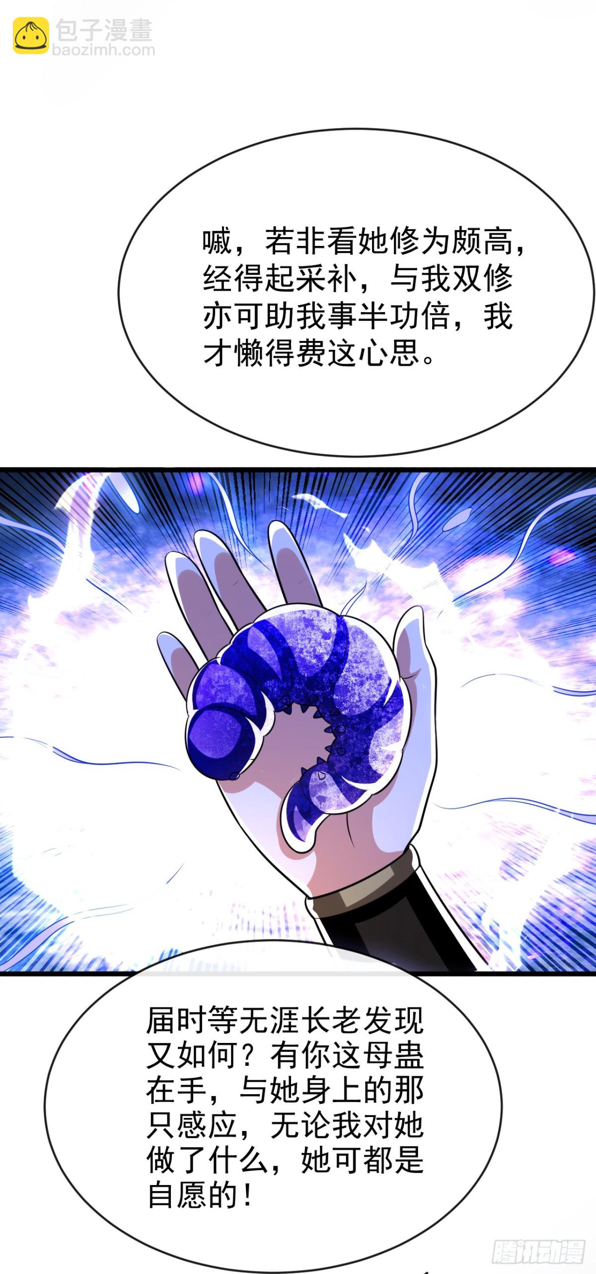 開局十個大帝都是我徒弟 - 第306話 居然不受控制？！ - 3