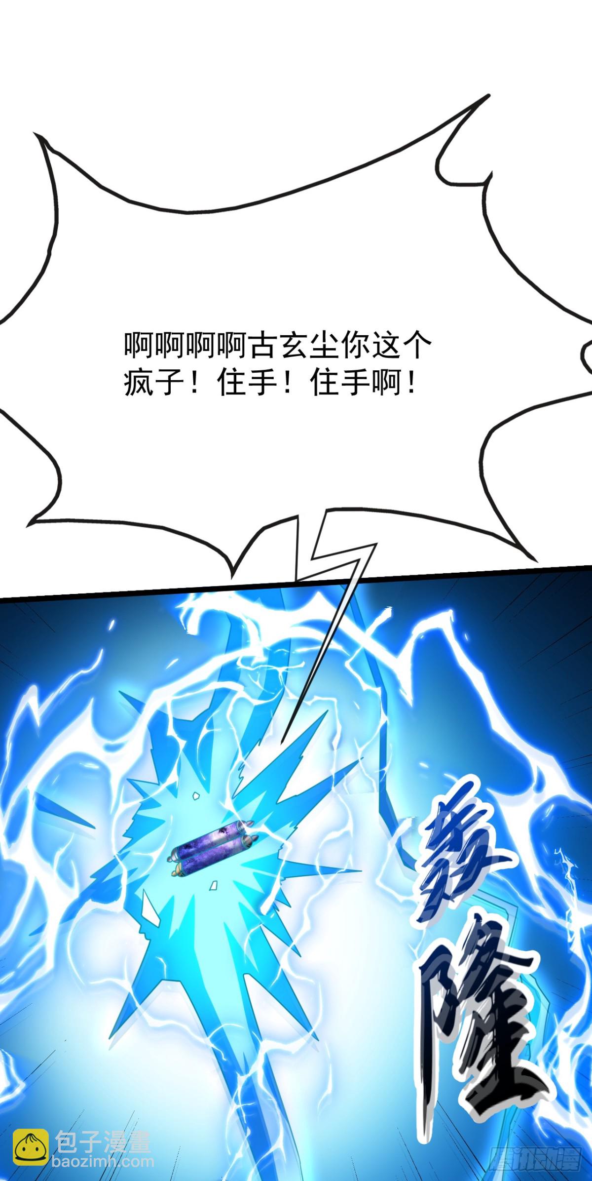 開局十個大帝都是我徒弟 - 第306話 居然不受控制？！ - 1