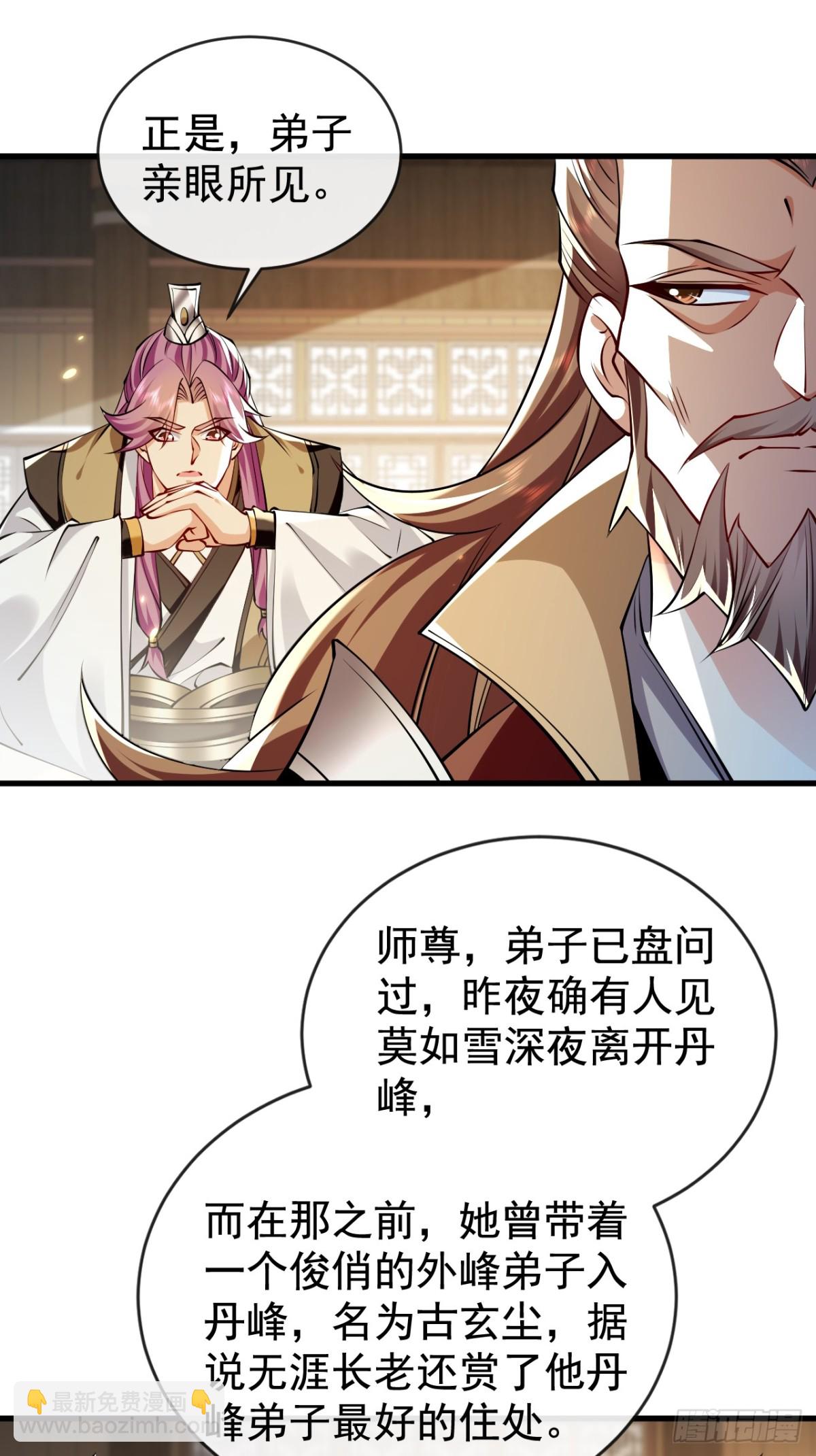 第308话 修炼邪术不止一人？-第307话