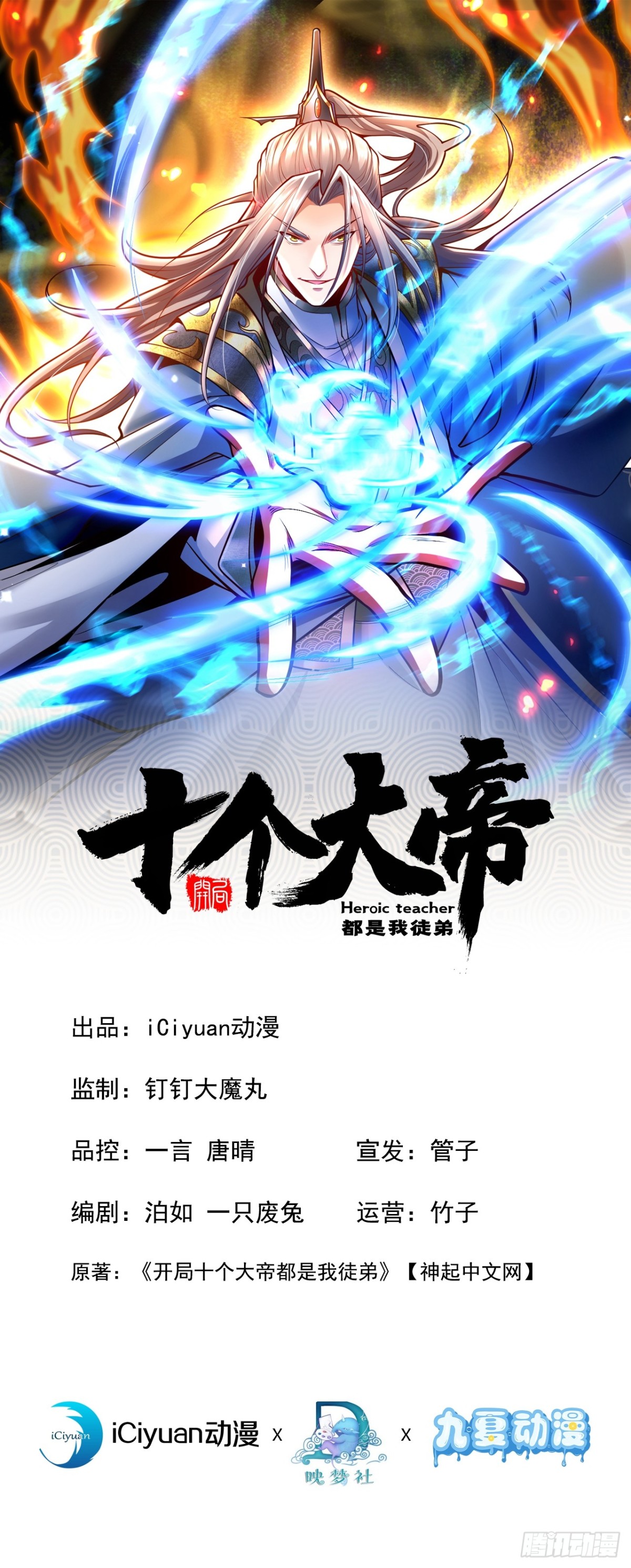 開局十個大帝都是我徒弟 - 第312話 終於找到你了 - 1