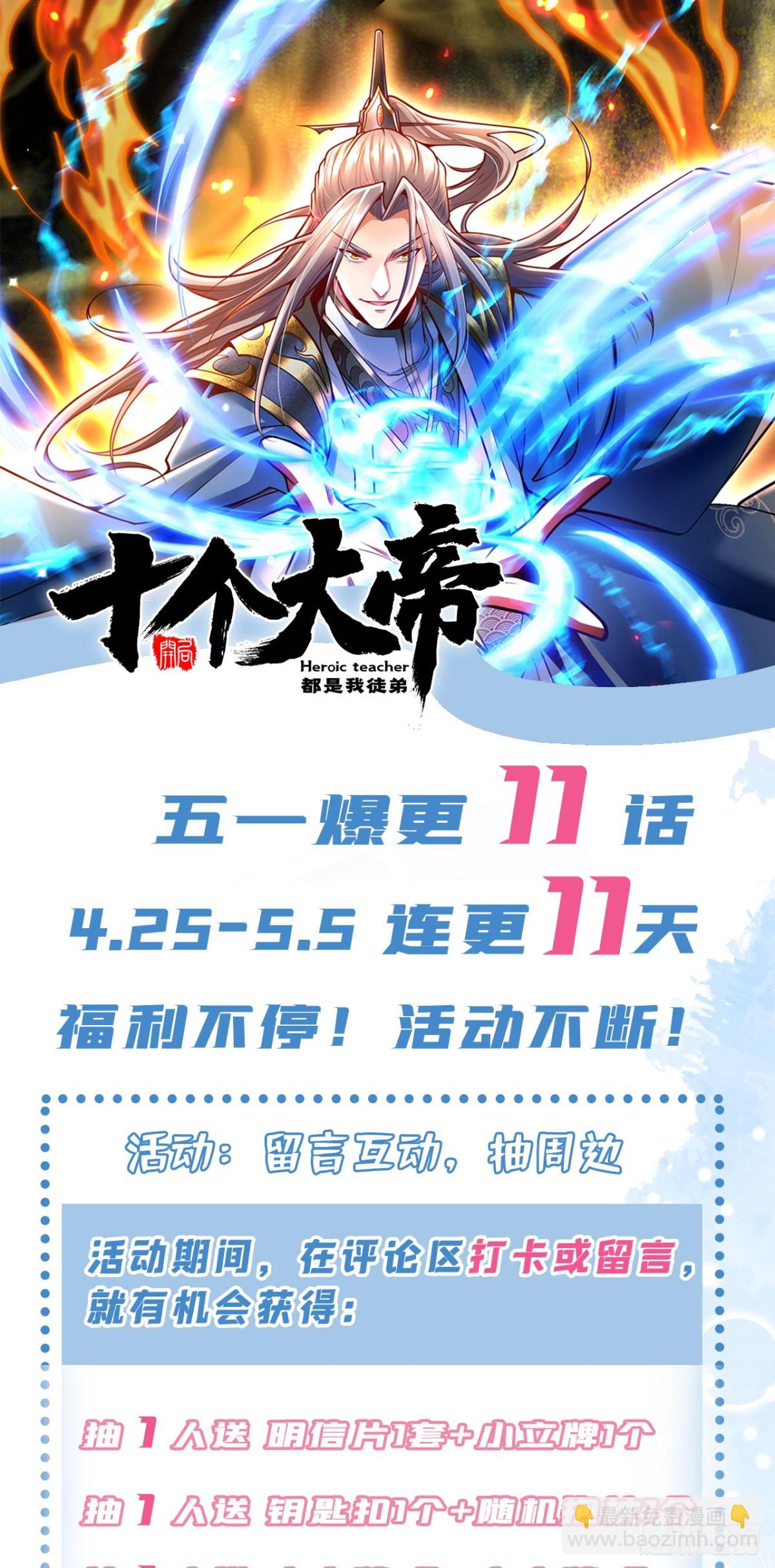 開局十個大帝都是我徒弟 - 第312話 終於找到你了 - 4