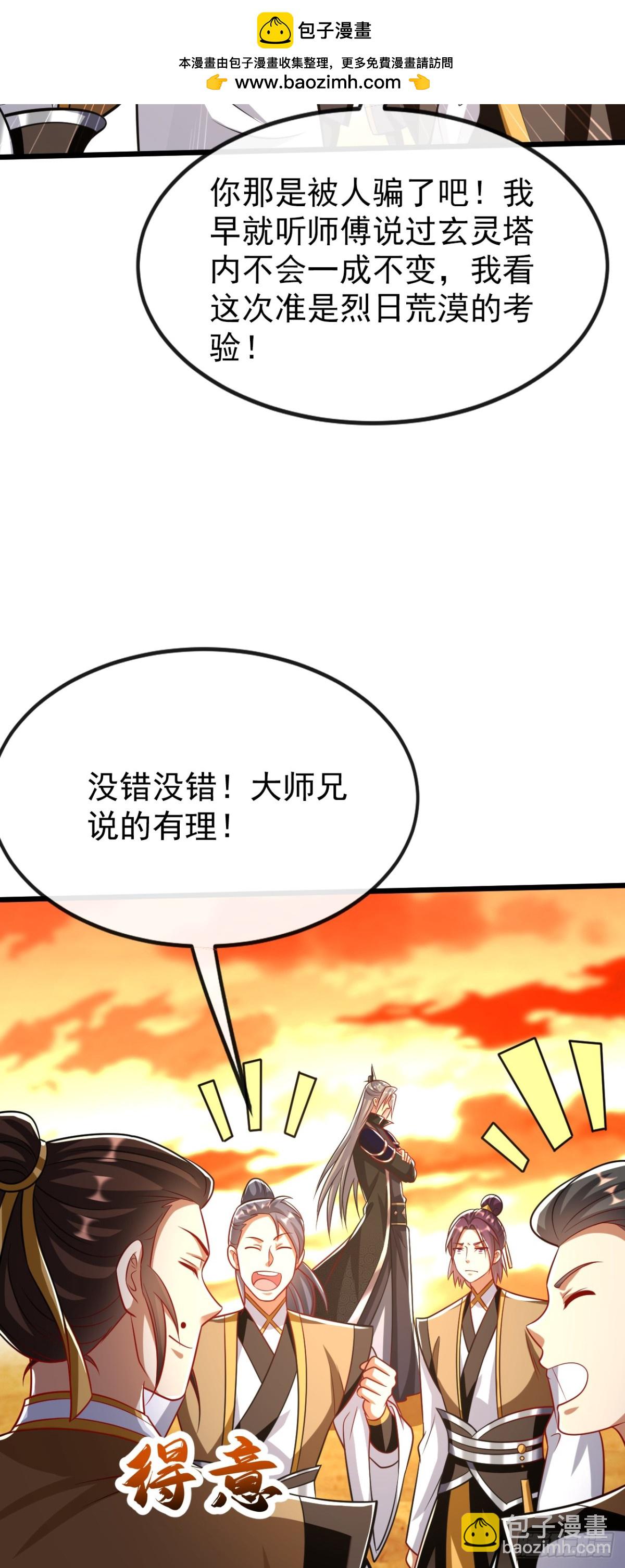 第315话 玄灵塔的考验-第315话