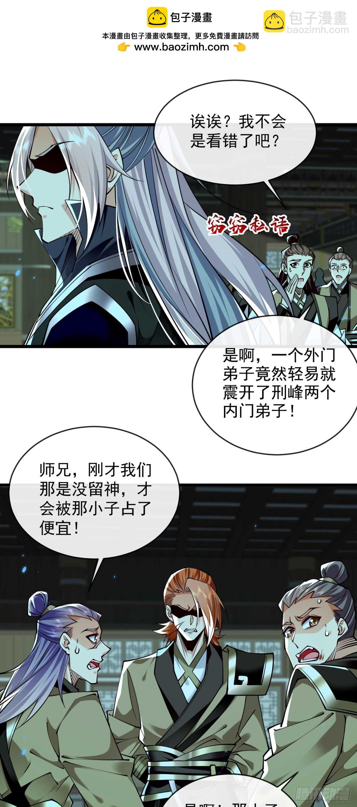 第319话 你在偷窥我？-第319话